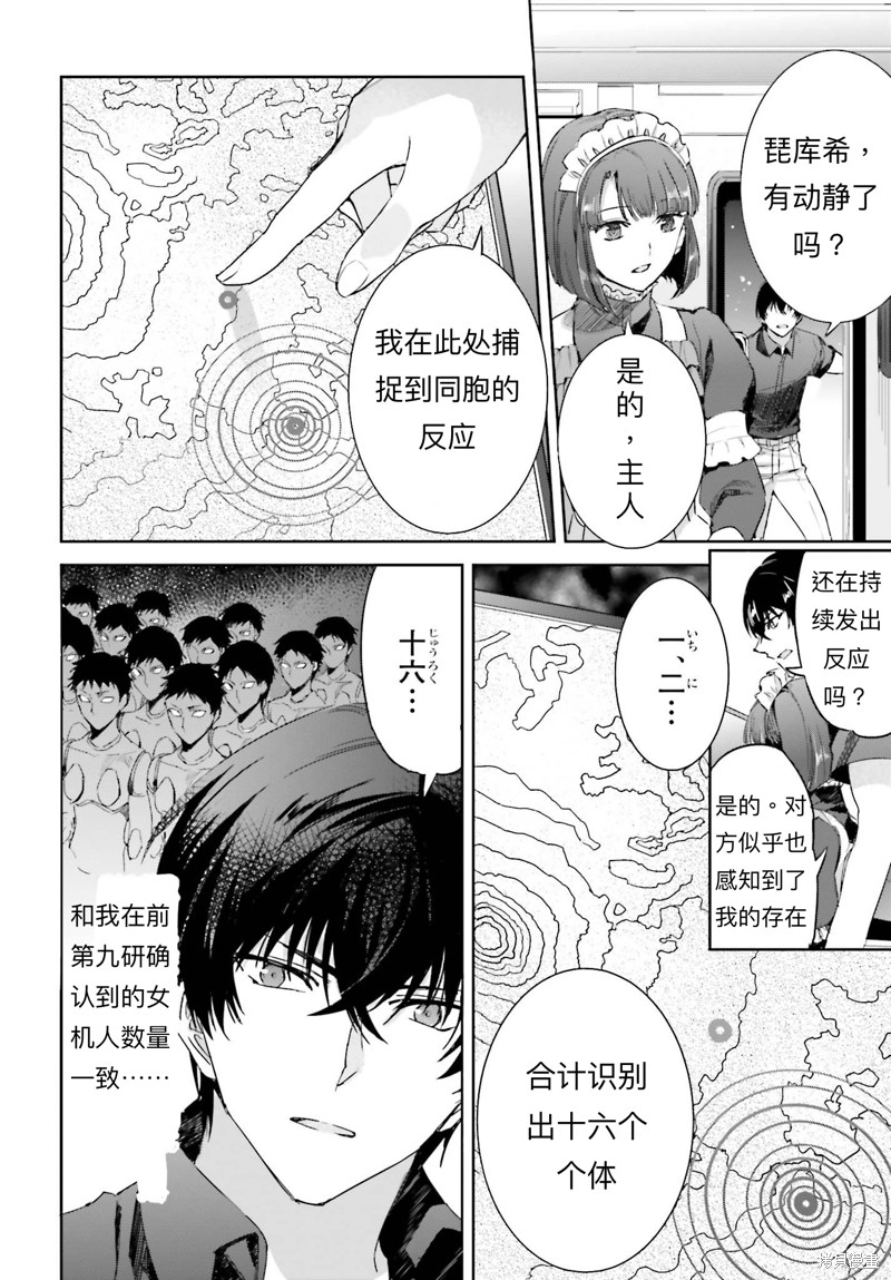 《魔法科高校的劣等生 越野障碍篇》漫画最新章节第14话免费下拉式在线观看章节第【38】张图片