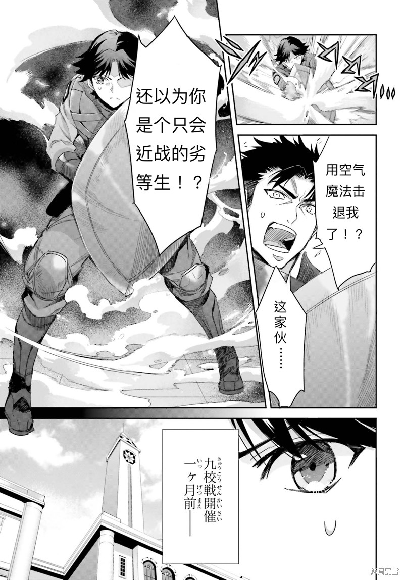 《魔法科高校的劣等生 越野障碍篇》漫画最新章节第14话免费下拉式在线观看章节第【11】张图片