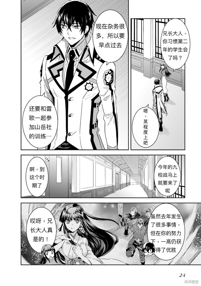 《魔法科高校的劣等生 越野障碍篇》漫画最新章节第1话免费下拉式在线观看章节第【24】张图片