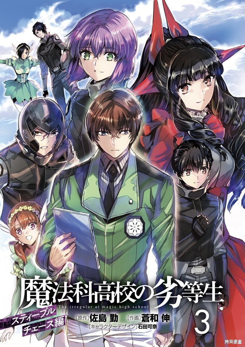 《魔法科高校的劣等生 越野障碍篇》漫画最新章节第15话免费下拉式在线观看章节第【2】张图片