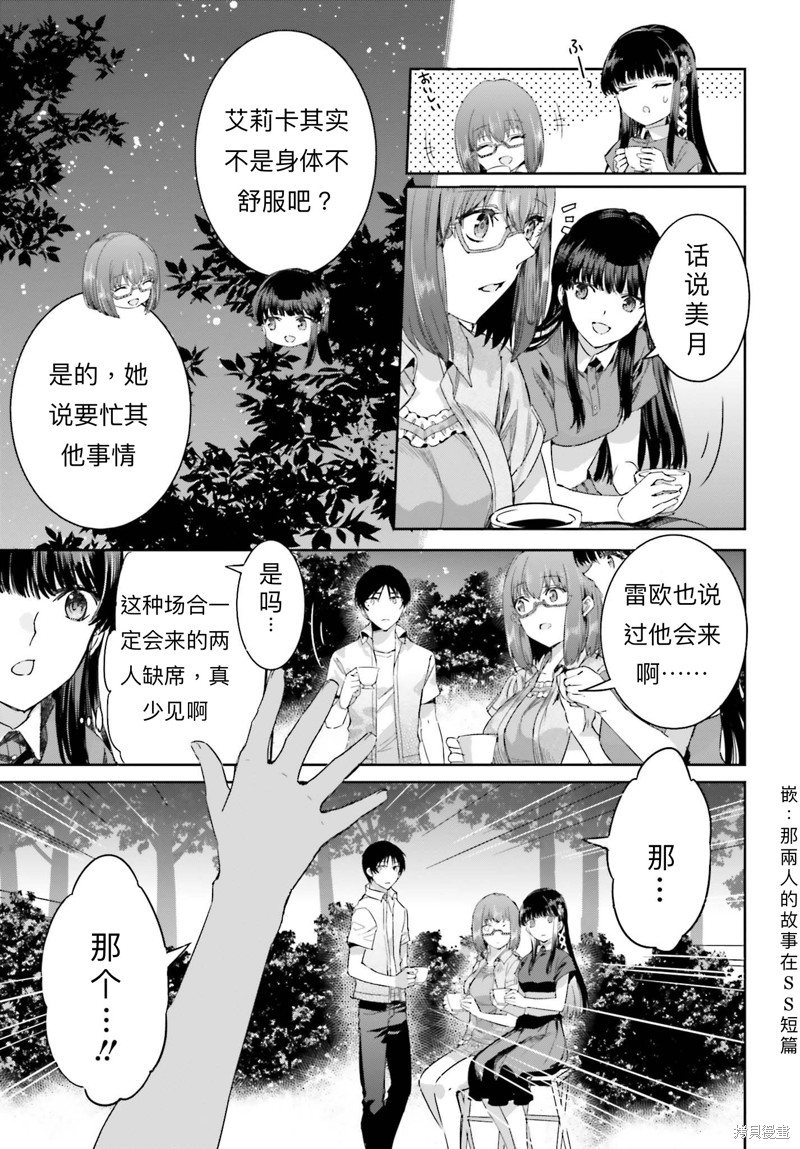 《魔法科高校的劣等生 越野障碍篇》漫画最新章节第12话免费下拉式在线观看章节第【7】张图片