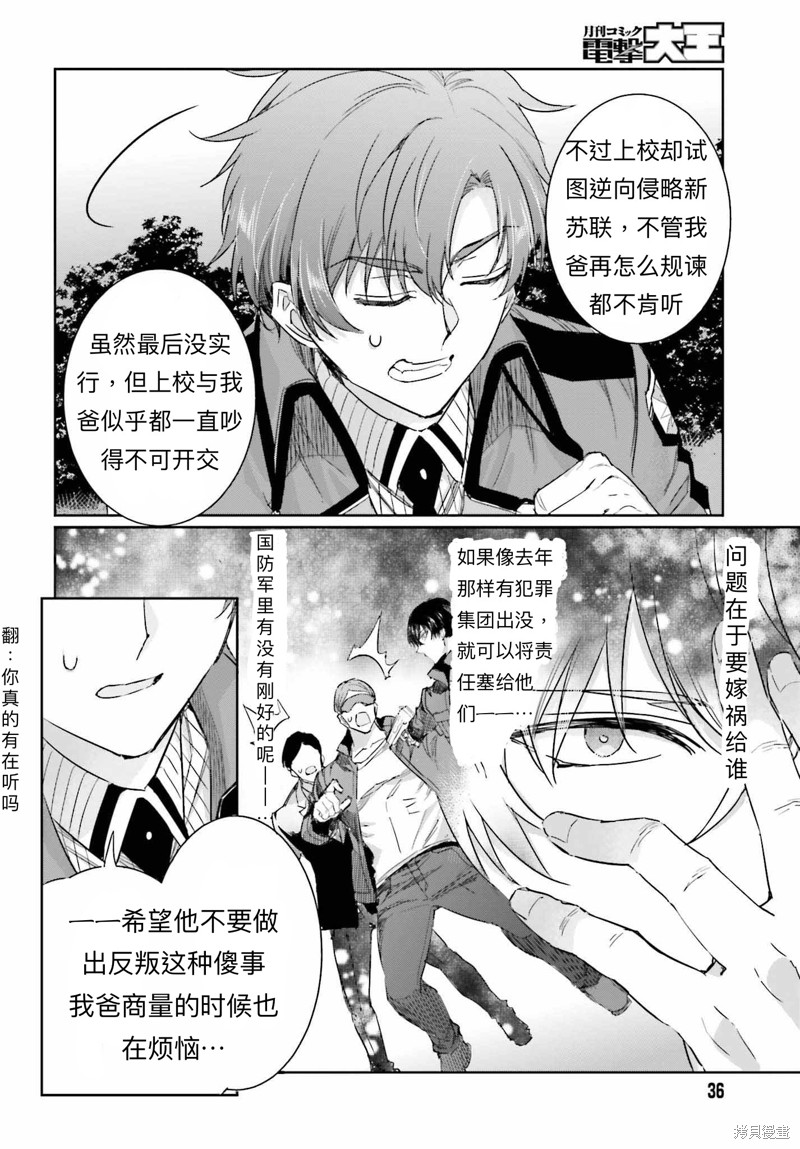 《魔法科高校的劣等生 越野障碍篇》漫画最新章节第13话免费下拉式在线观看章节第【26】张图片