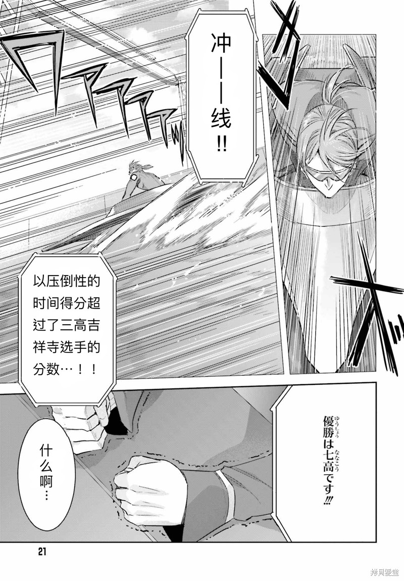 《魔法科高校的劣等生 越野障碍篇》漫画最新章节第13话免费下拉式在线观看章节第【11】张图片