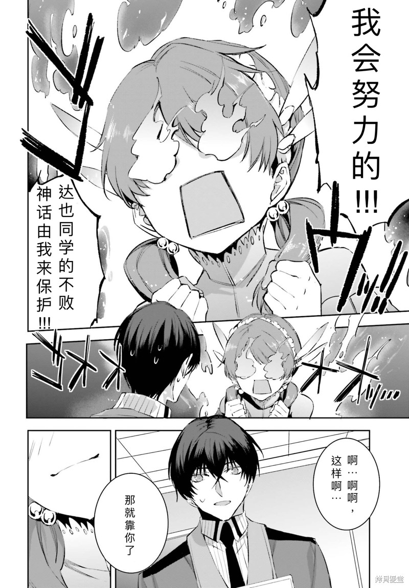 《魔法科高校的劣等生 越野障碍篇》漫画最新章节第17话免费下拉式在线观看章节第【12】张图片