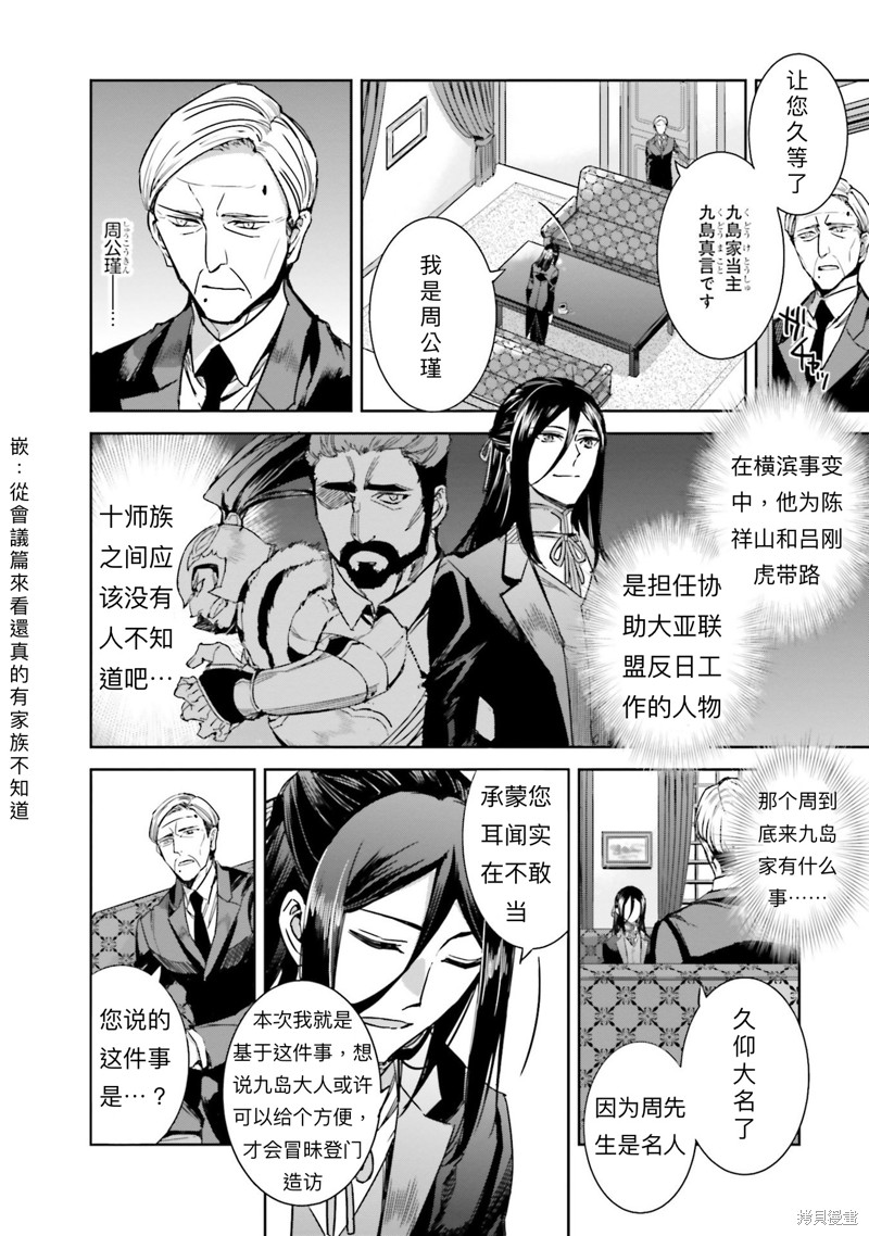 《魔法科高校的劣等生 越野障碍篇》漫画最新章节第3话免费下拉式在线观看章节第【22】张图片