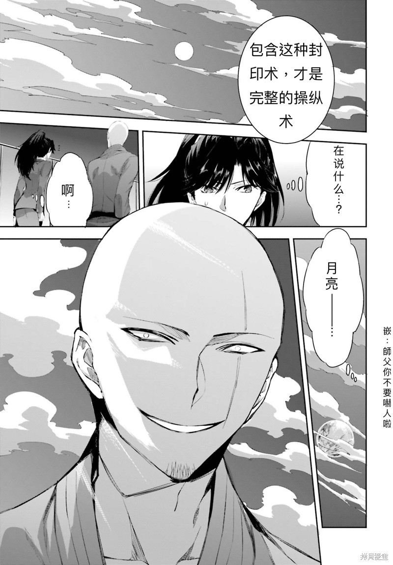 《魔法科高校的劣等生 越野障碍篇》漫画最新章节第18话免费下拉式在线观看章节第【7】张图片