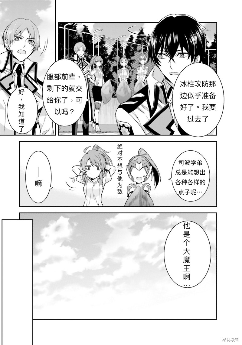 《魔法科高校的劣等生 越野障碍篇》漫画最新章节第4话免费下拉式在线观看章节第【19】张图片