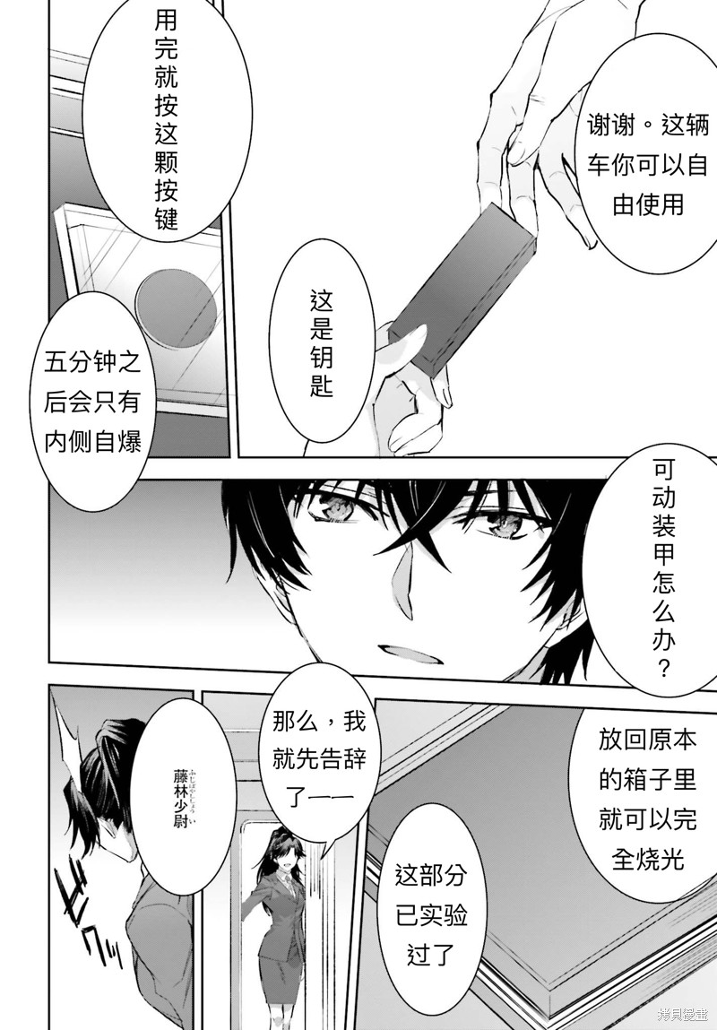 《魔法科高校的劣等生 越野障碍篇》漫画最新章节第17话免费下拉式在线观看章节第【34】张图片