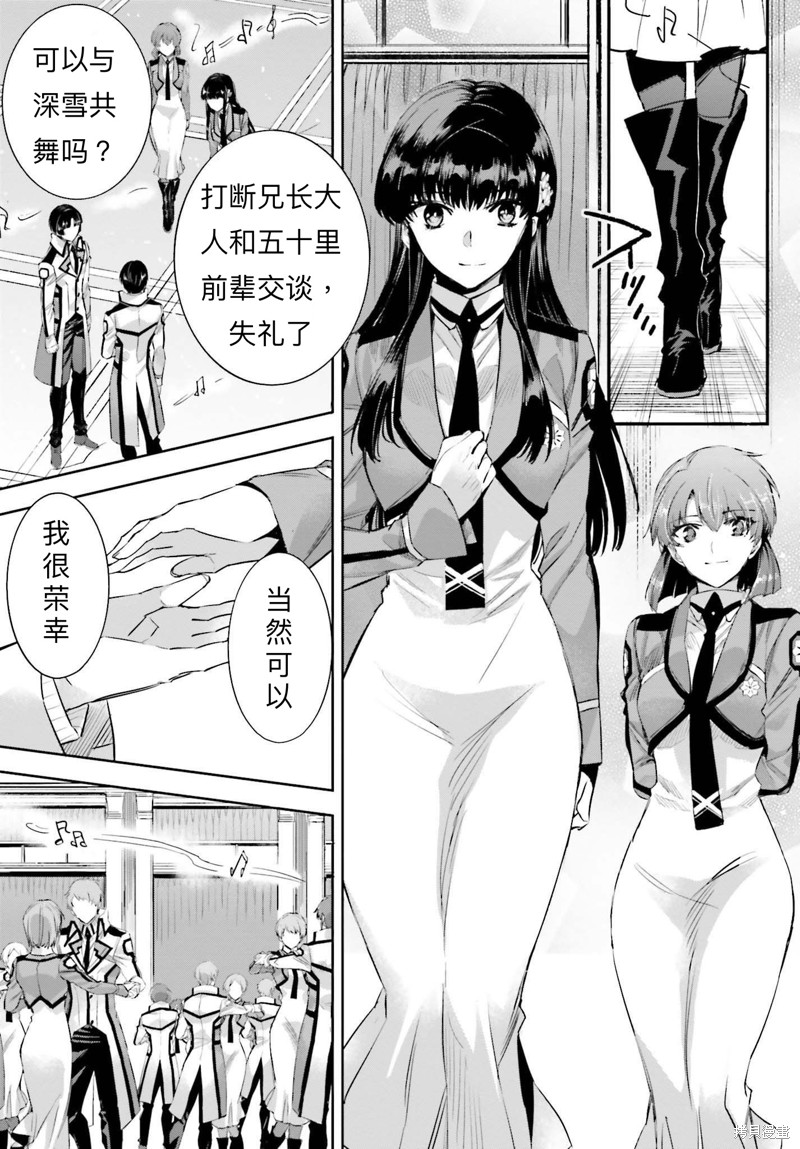 《魔法科高校的劣等生 越野障碍篇》漫画最新章节第23话免费下拉式在线观看章节第【7】张图片