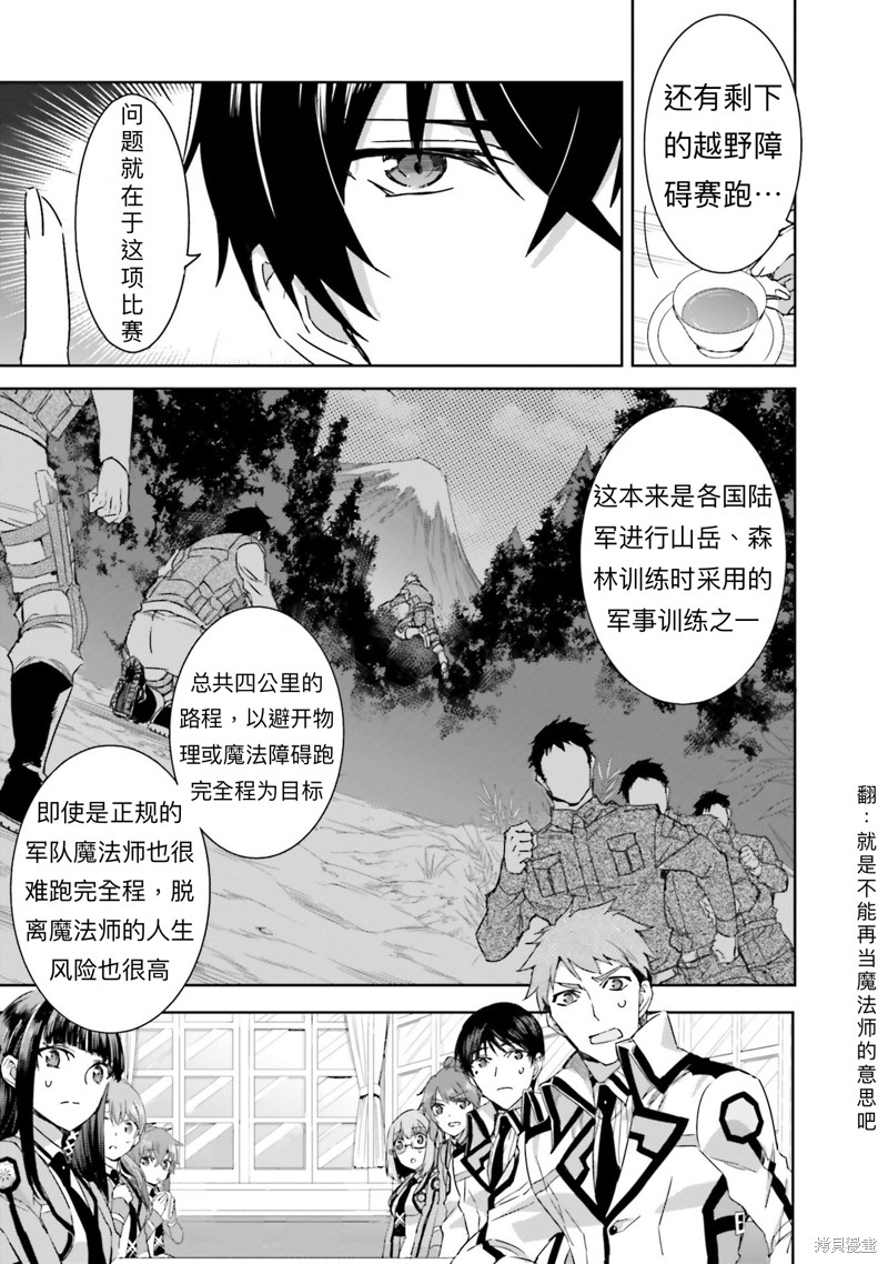 《魔法科高校的劣等生 越野障碍篇》漫画最新章节第1话免费下拉式在线观看章节第【33】张图片