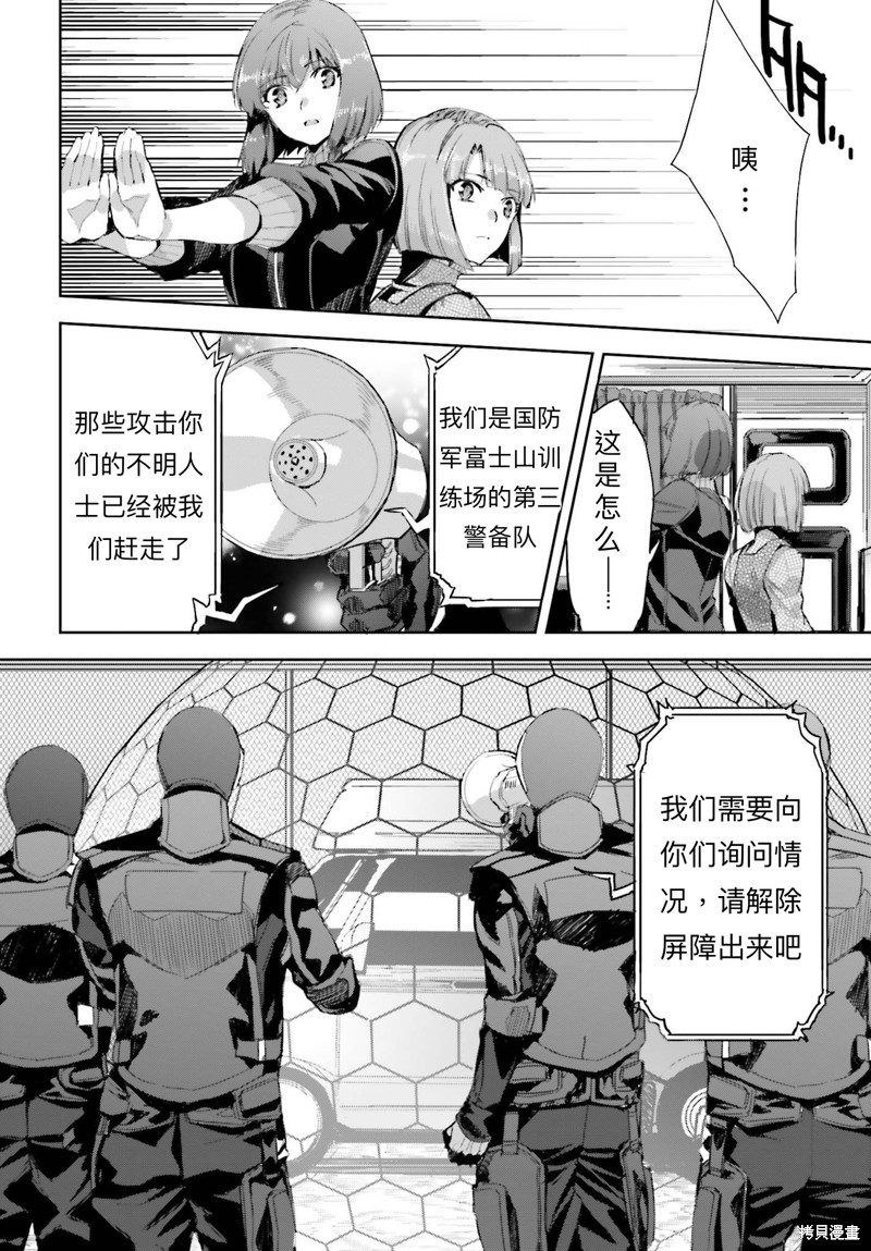 《魔法科高校的劣等生 越野障碍篇》漫画最新章节第22话免费下拉式在线观看章节第【2】张图片