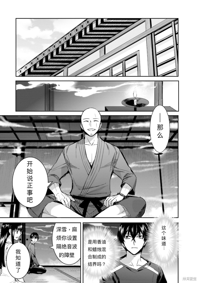 《魔法科高校的劣等生 越野障碍篇》漫画最新章节第3话免费下拉式在线观看章节第【5】张图片