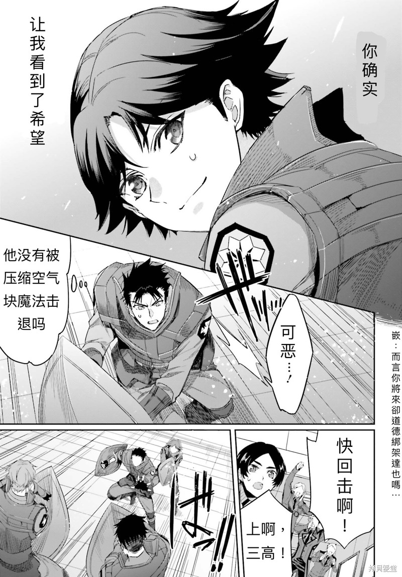 《魔法科高校的劣等生 越野障碍篇》漫画最新章节第14话免费下拉式在线观看章节第【23】张图片