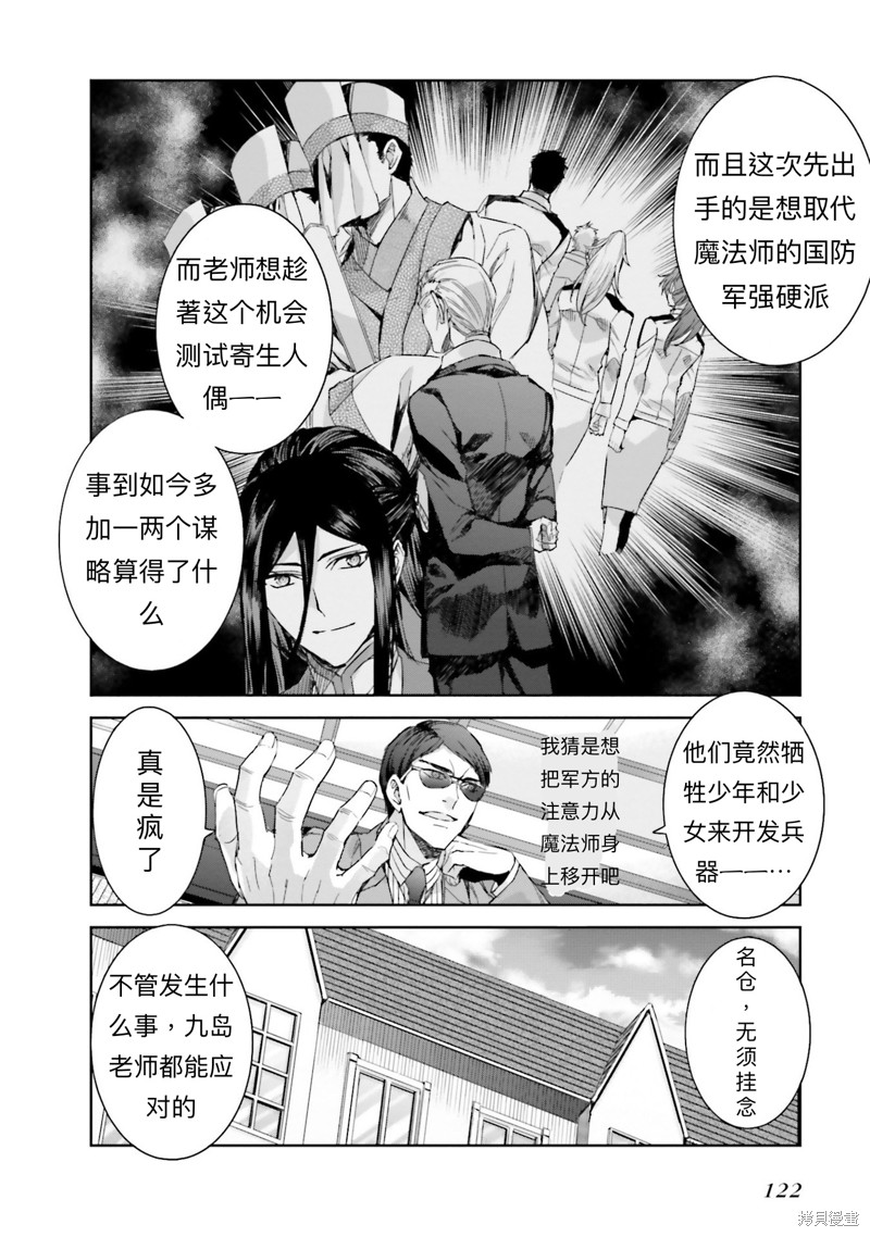 《魔法科高校的劣等生 越野障碍篇》漫画最新章节第4话免费下拉式在线观看章节第【30】张图片