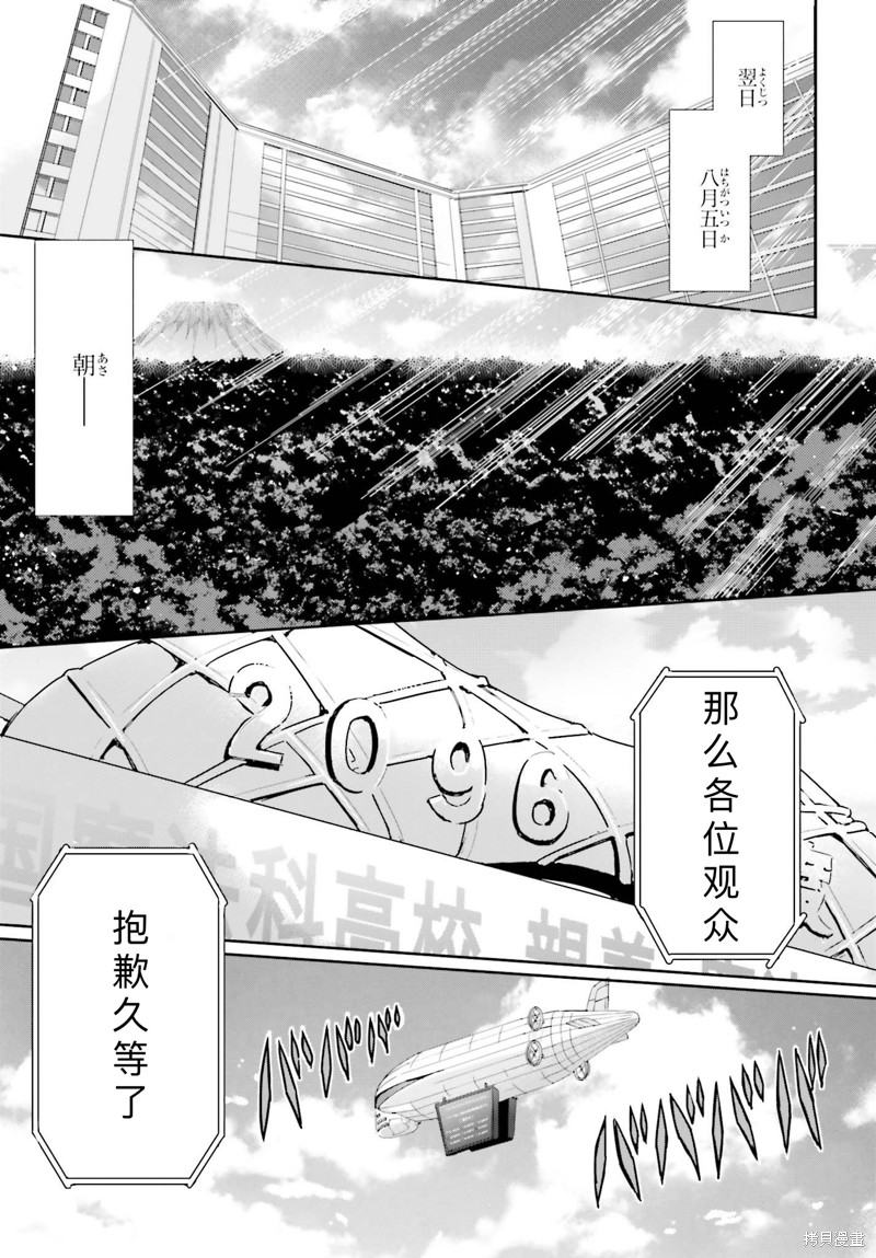 《魔法科高校的劣等生 越野障碍篇》漫画最新章节第11话免费下拉式在线观看章节第【13】张图片