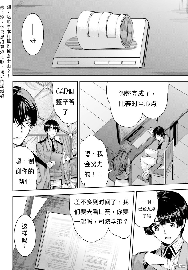 《魔法科高校的劣等生 越野障碍篇》漫画最新章节第19话免费下拉式在线观看章节第【6】张图片