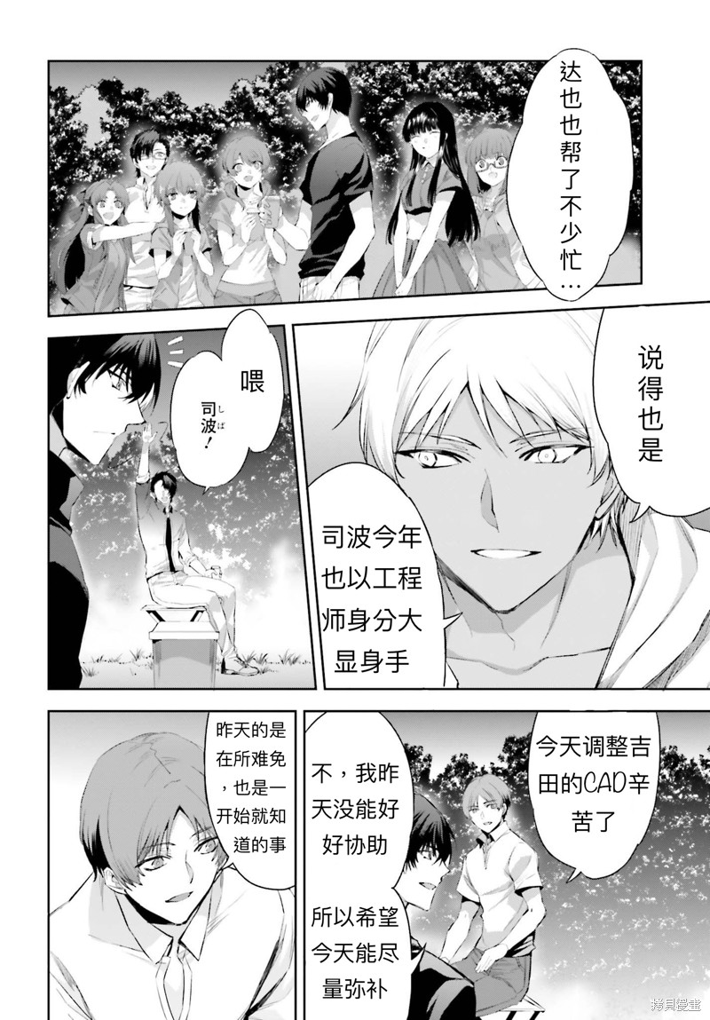 《魔法科高校的劣等生 越野障碍篇》漫画最新章节第17话免费下拉式在线观看章节第【16】张图片