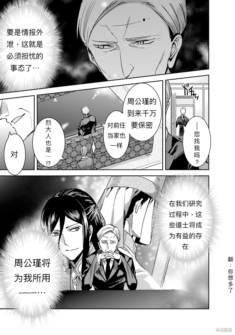 《魔法科高校的劣等生 越野障碍篇》漫画最新章节第3话免费下拉式在线观看章节第【27】张图片