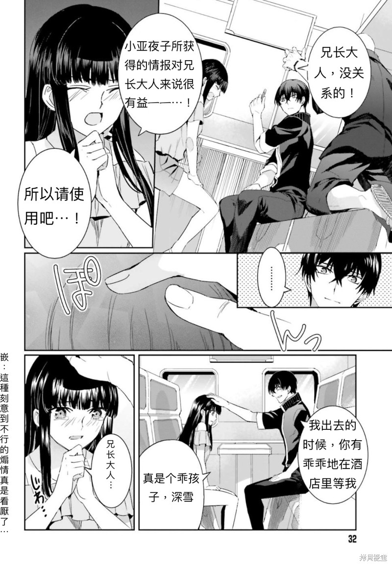 《魔法科高校的劣等生 越野障碍篇》漫画最新章节第7话免费下拉式在线观看章节第【19】张图片