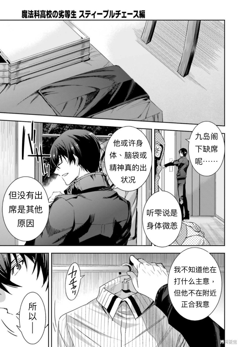 《魔法科高校的劣等生 越野障碍篇》漫画最新章节第10话免费下拉式在线观看章节第【3】张图片