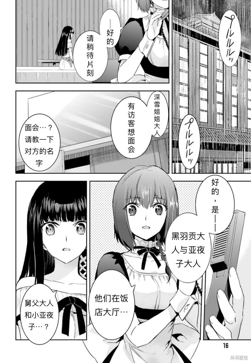 《魔法科高校的劣等生 越野障碍篇》漫画最新章节第7话免费下拉式在线观看章节第【2】张图片