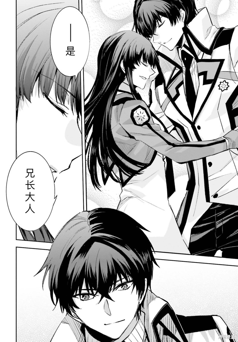 《魔法科高校的劣等生 越野障碍篇》漫画最新章节第23话免费下拉式在线观看章节第【10】张图片