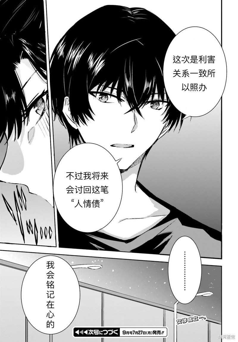 《魔法科高校的劣等生 越野障碍篇》漫画最新章节第17话免费下拉式在线观看章节第【35】张图片