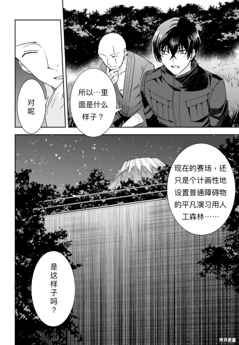 《魔法科高校的劣等生 越野障碍篇》漫画最新章节第10话免费下拉式在线观看章节第【20】张图片