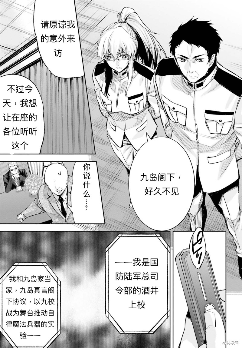 《魔法科高校的劣等生 越野障碍篇》漫画最新章节第23话免费下拉式在线观看章节第【13】张图片