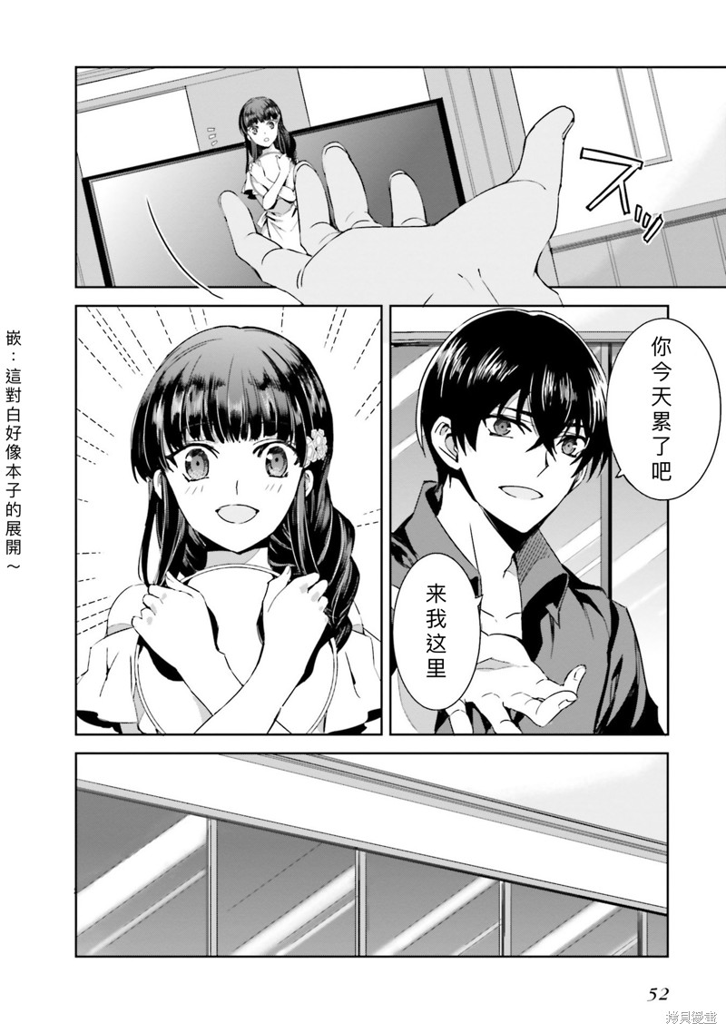 《魔法科高校的劣等生 越野障碍篇》漫画最新章节第2话免费下拉式在线观看章节第【14】张图片