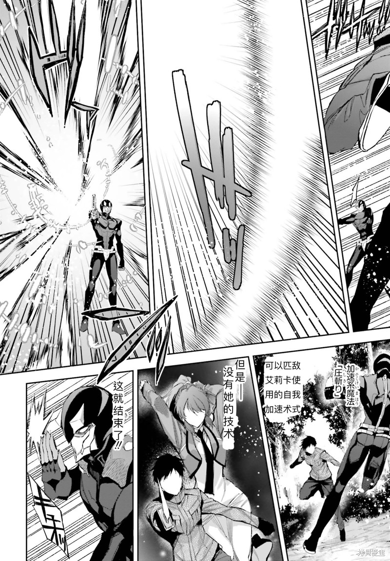 《魔法科高校的劣等生 越野障碍篇》漫画最新章节第22话免费下拉式在线观看章节第【10】张图片