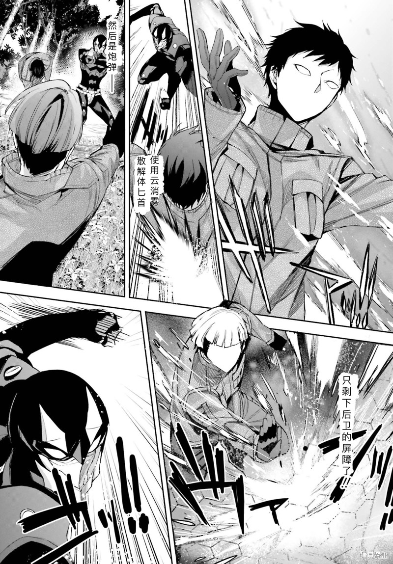 《魔法科高校的劣等生 越野障碍篇》漫画最新章节第22话免费下拉式在线观看章节第【18】张图片