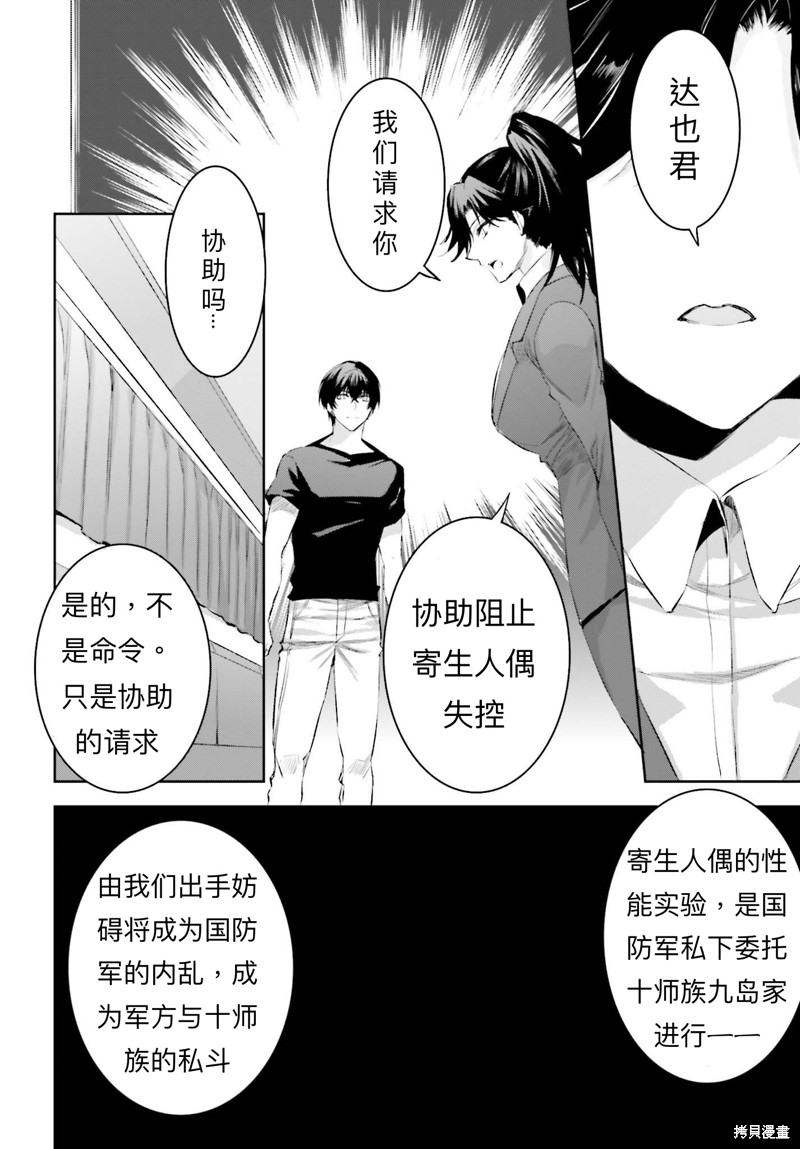 《魔法科高校的劣等生 越野障碍篇》漫画最新章节第17话免费下拉式在线观看章节第【32】张图片
