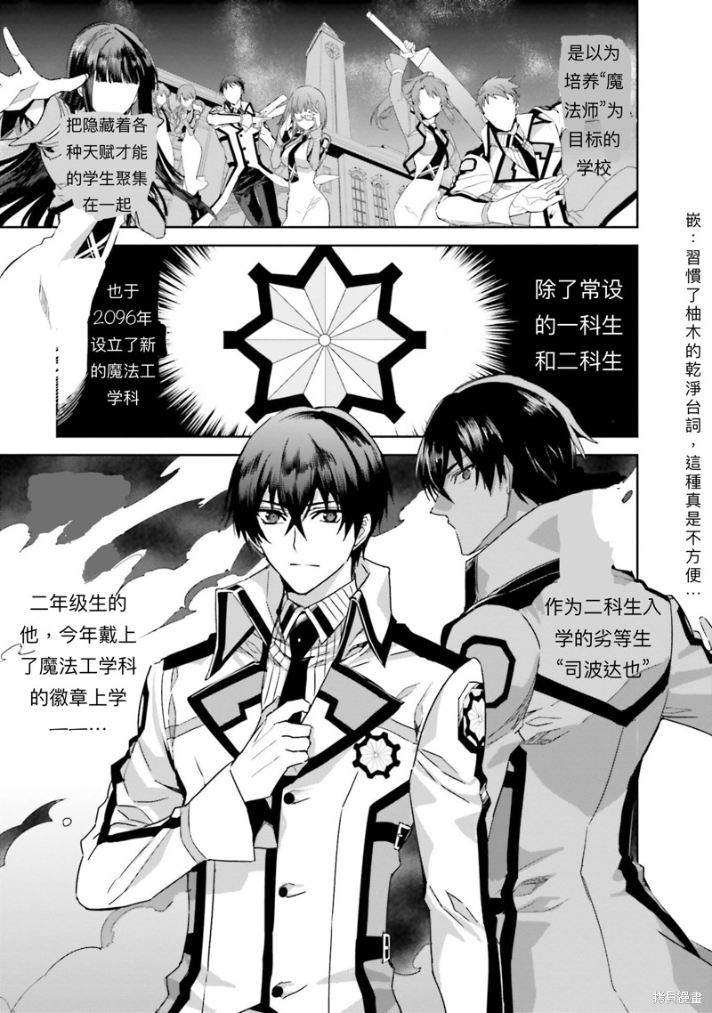 《魔法科高校的劣等生 越野障碍篇》漫画最新章节第1话免费下拉式在线观看章节第【11】张图片