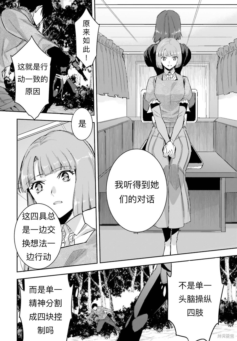 《魔法科高校的劣等生 越野障碍篇》漫画最新章节第22话免费下拉式在线观看章节第【14】张图片