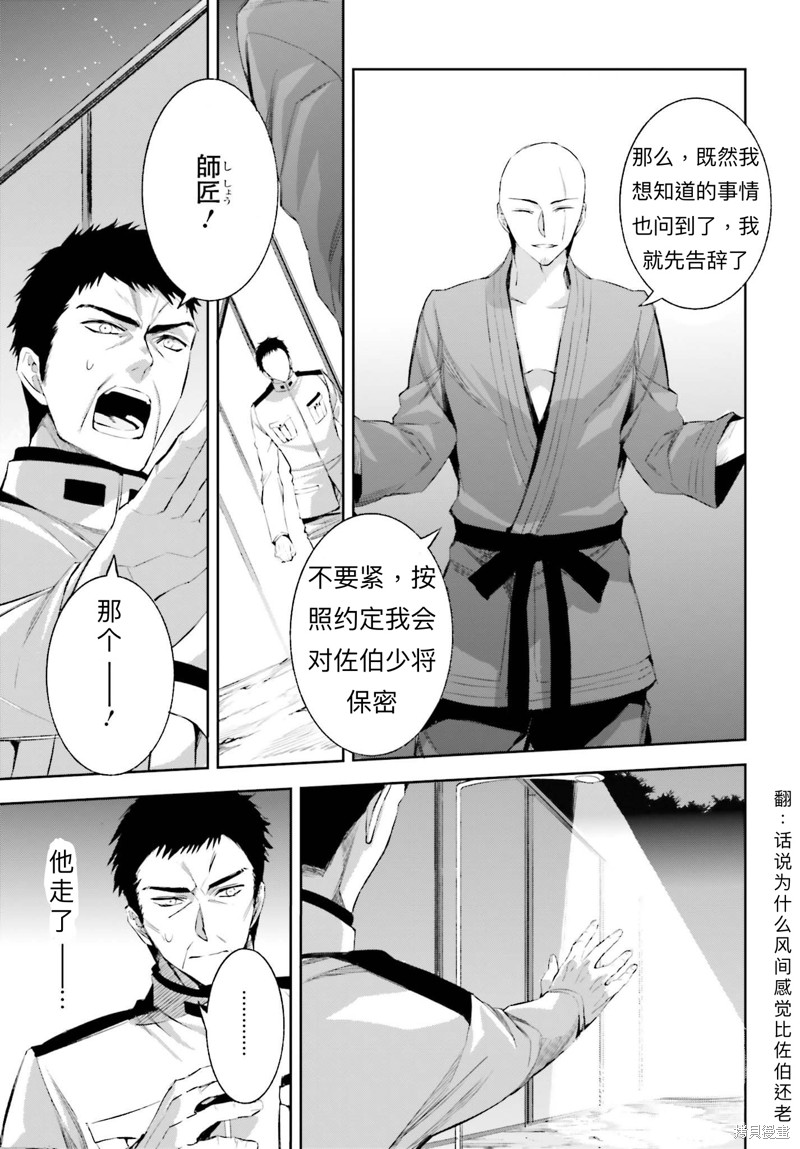 《魔法科高校的劣等生 越野障碍篇》漫画最新章节第18话免费下拉式在线观看章节第【17】张图片