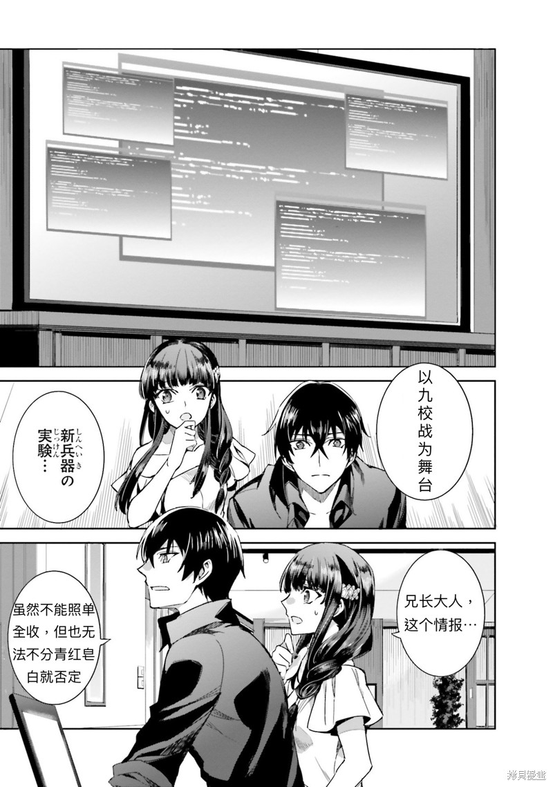 《魔法科高校的劣等生 越野障碍篇》漫画最新章节第2话免费下拉式在线观看章节第【21】张图片