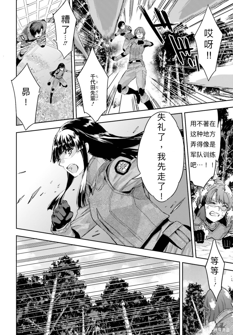 《魔法科高校的劣等生 越野障碍篇》漫画最新章节第22话免费下拉式在线观看章节第【26】张图片