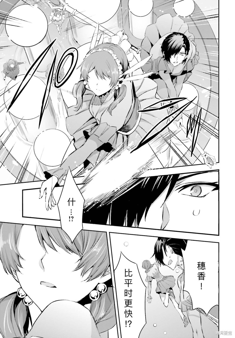 《魔法科高校的劣等生 越野障碍篇》漫画最新章节第17话免费下拉式在线观看章节第【9】张图片