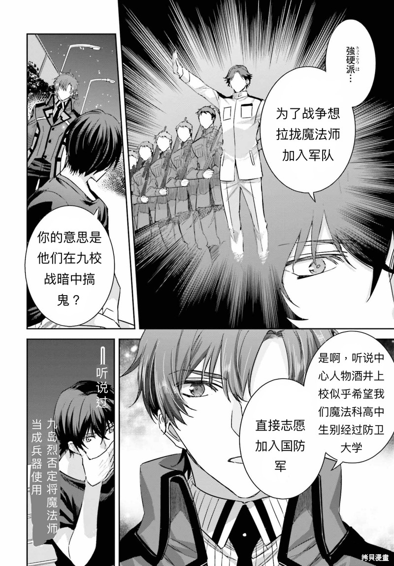 《魔法科高校的劣等生 越野障碍篇》漫画最新章节第13话免费下拉式在线观看章节第【20】张图片