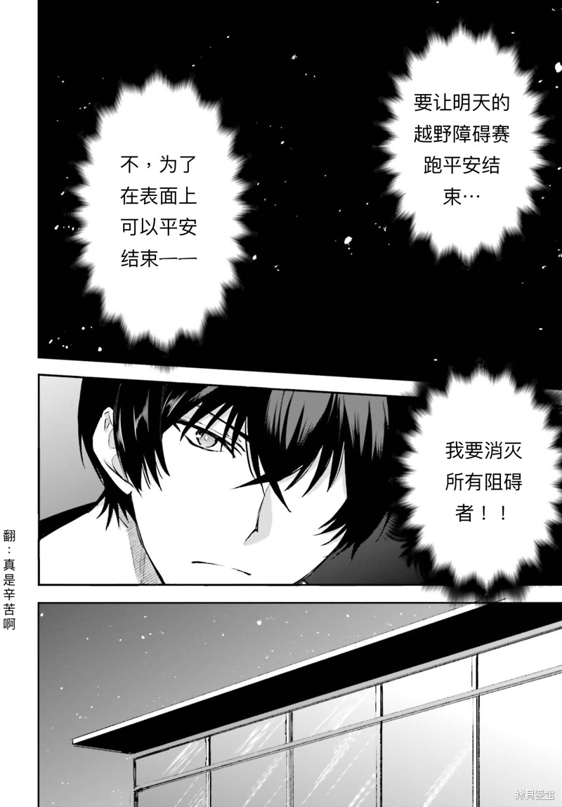 《魔法科高校的劣等生 越野障碍篇》漫画最新章节第17话免费下拉式在线观看章节第【18】张图片