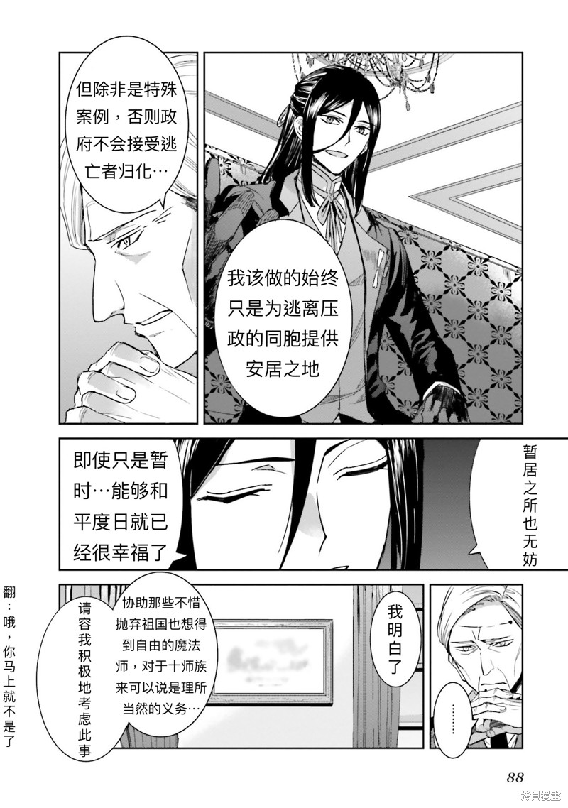 《魔法科高校的劣等生 越野障碍篇》漫画最新章节第3话免费下拉式在线观看章节第【24】张图片