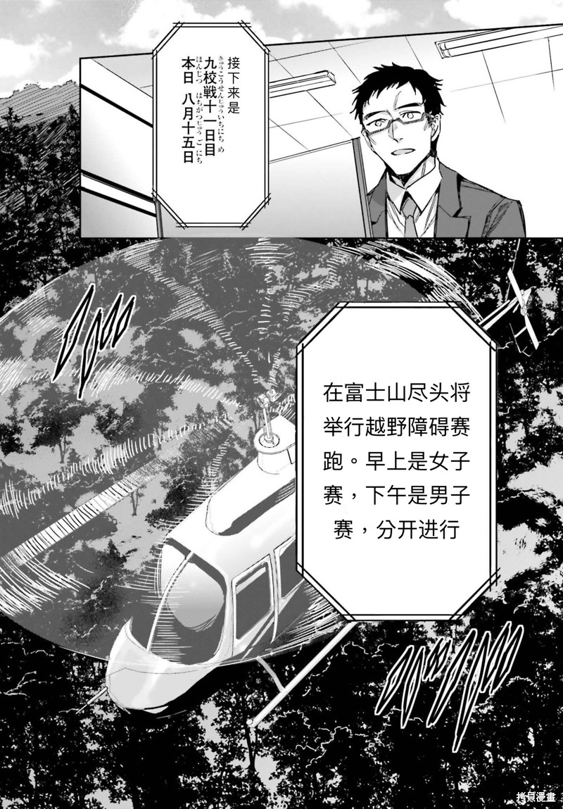 《魔法科高校的劣等生 越野障碍篇》漫画最新章节第19话免费下拉式在线观看章节第【4】张图片