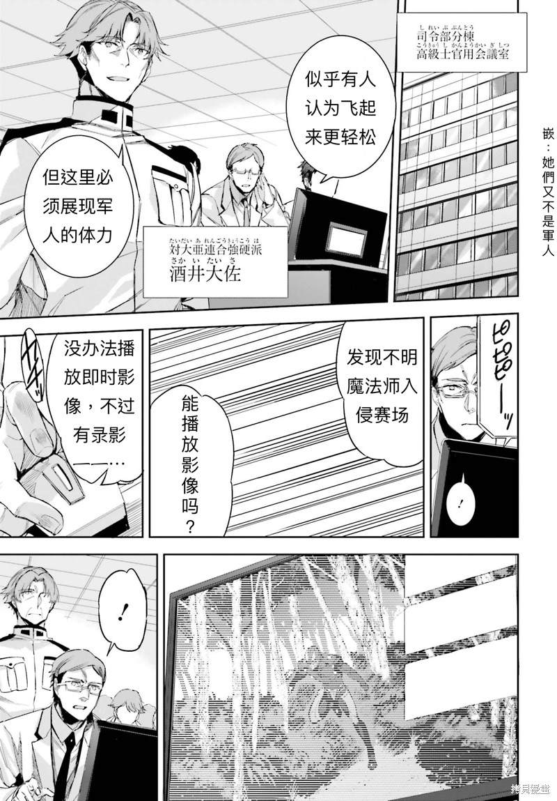 《魔法科高校的劣等生 越野障碍篇》漫画最新章节第20话免费下拉式在线观看章节第【5】张图片