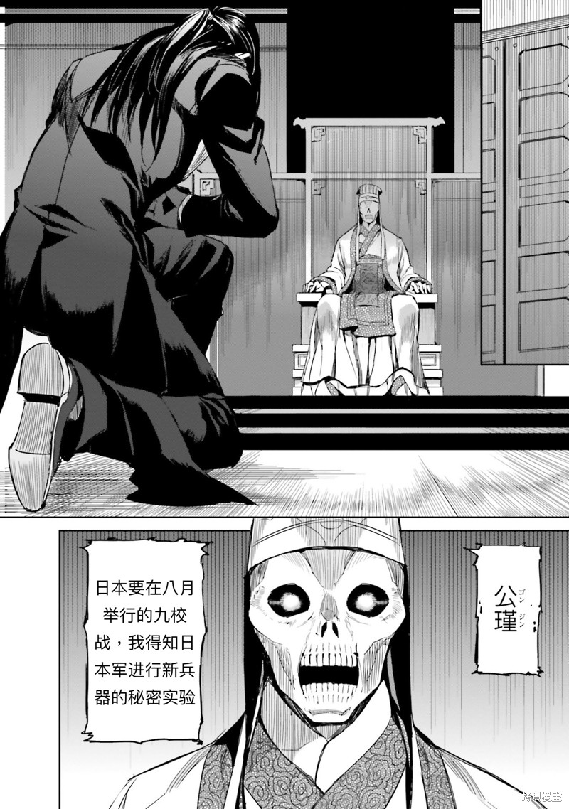《魔法科高校的劣等生 越野障碍篇》漫画最新章节第2话免费下拉式在线观看章节第【18】张图片