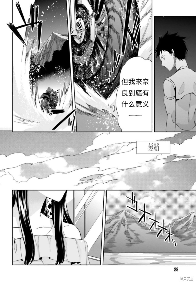 《魔法科高校的劣等生 越野障碍篇》漫画最新章节第7话免费下拉式在线观看章节第【14】张图片