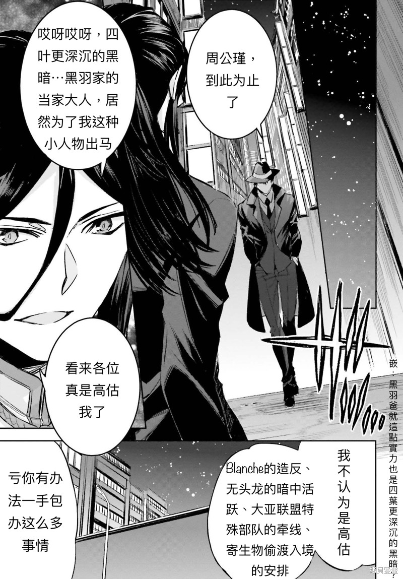 《魔法科高校的劣等生 越野障碍篇》漫画最新章节第23话免费下拉式在线观看章节第【17】张图片