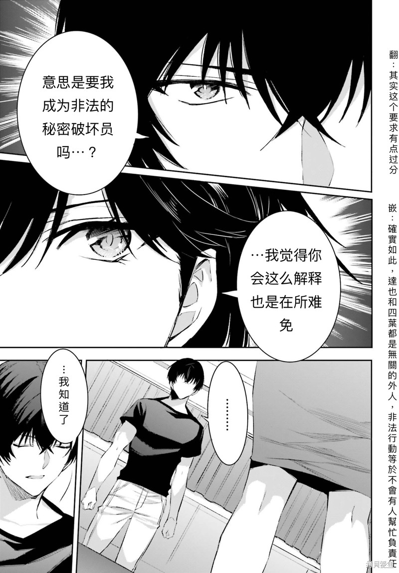 《魔法科高校的劣等生 越野障碍篇》漫画最新章节第17话免费下拉式在线观看章节第【33】张图片