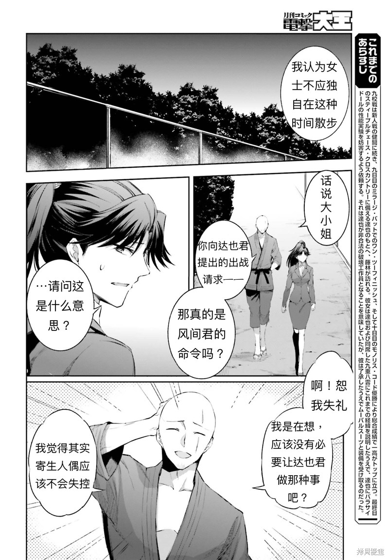 《魔法科高校的劣等生 越野障碍篇》漫画最新章节第18话免费下拉式在线观看章节第【4】张图片