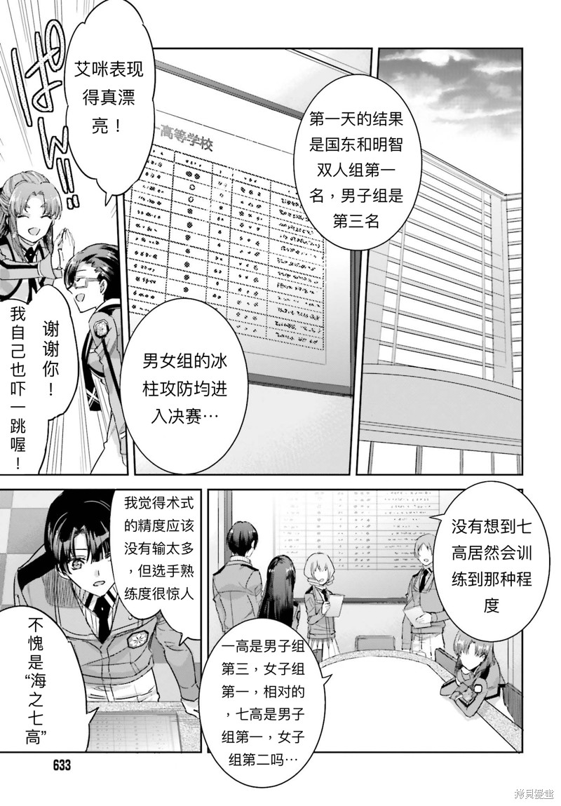 《魔法科高校的劣等生 越野障碍篇》漫画最新章节第11话免费下拉式在线观看章节第【25】张图片